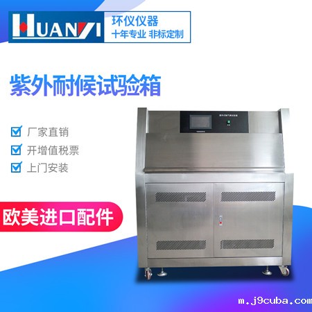 紫外耐候试验箱主图_副本.jpg