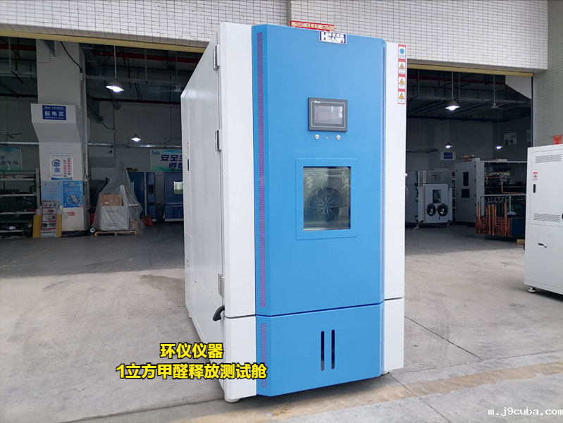 1立方甲醛释放测试舱怎么做试验(图1)