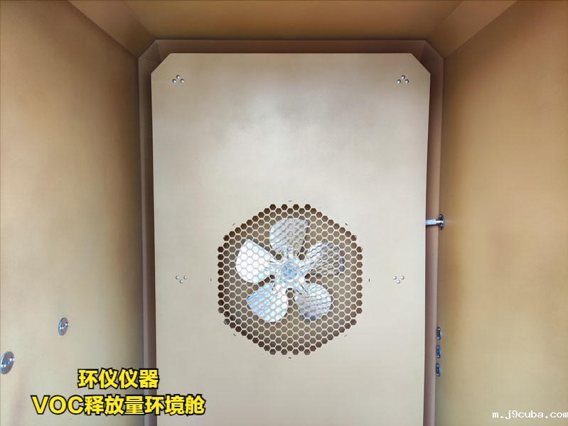 VOC环境测试舱设计方案(图3)