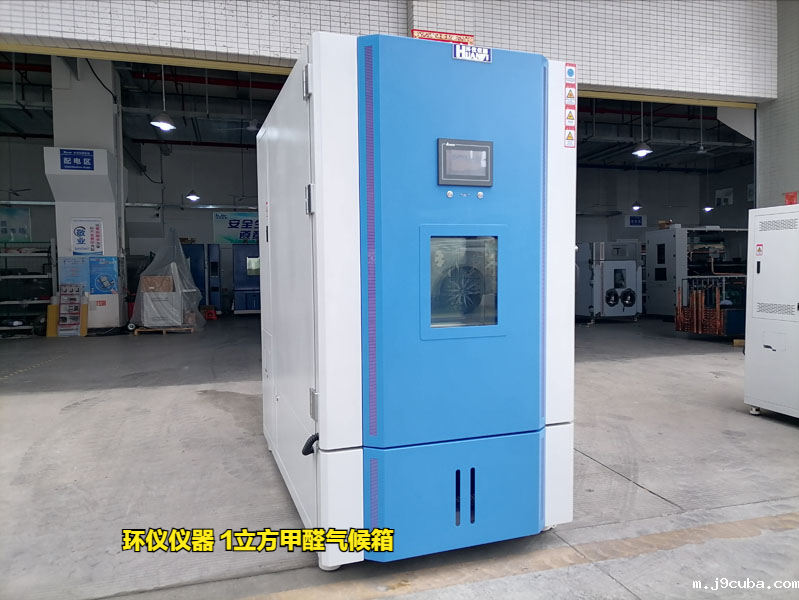 1立方甲醛气候箱的特点(图1)