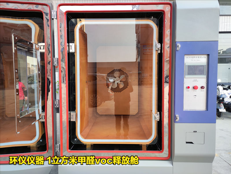 1立方米甲醛voc释放舱测试内墙涂料中VOC释放浓度(图1)