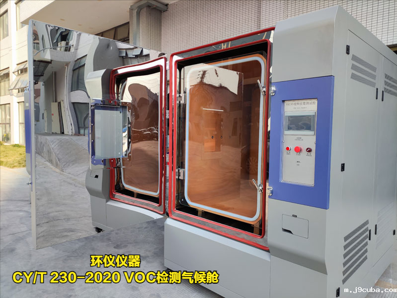 CY/T 230-2020 VOC检测气候舱制作条件(图1)
