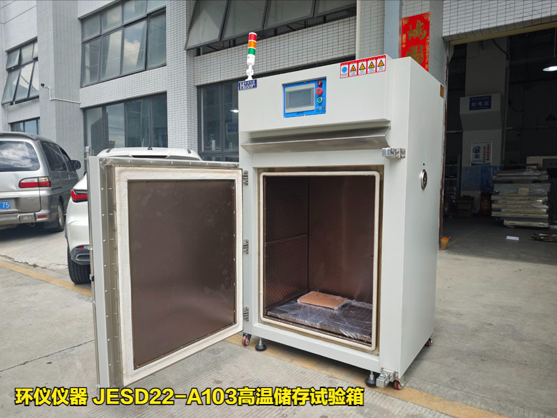 JESD22-A103高温储存试验箱(图1)