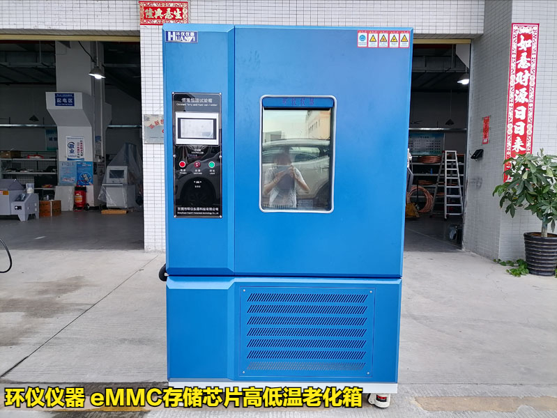 eMMC存储芯片高低温老化箱的测试方法(图1)