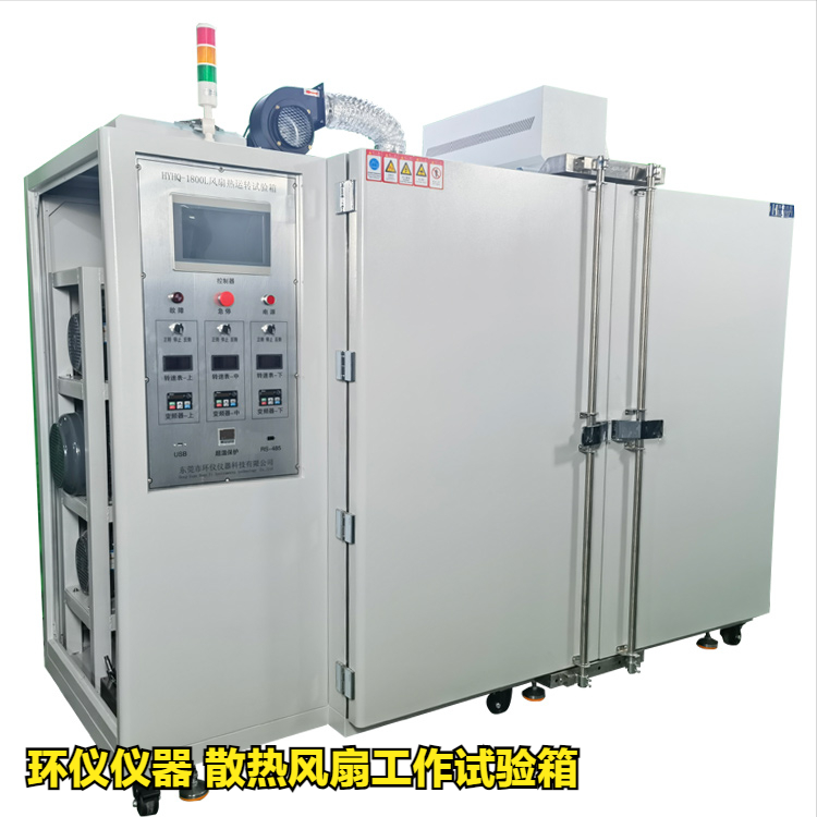 散热风扇工作试验箱对直流散热风扇的高温高湿试验(图1)