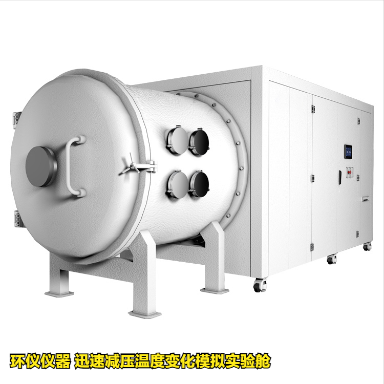 迅速减压温度变化模拟实验舱用于机载设备的爆炸性减压试验(图1)