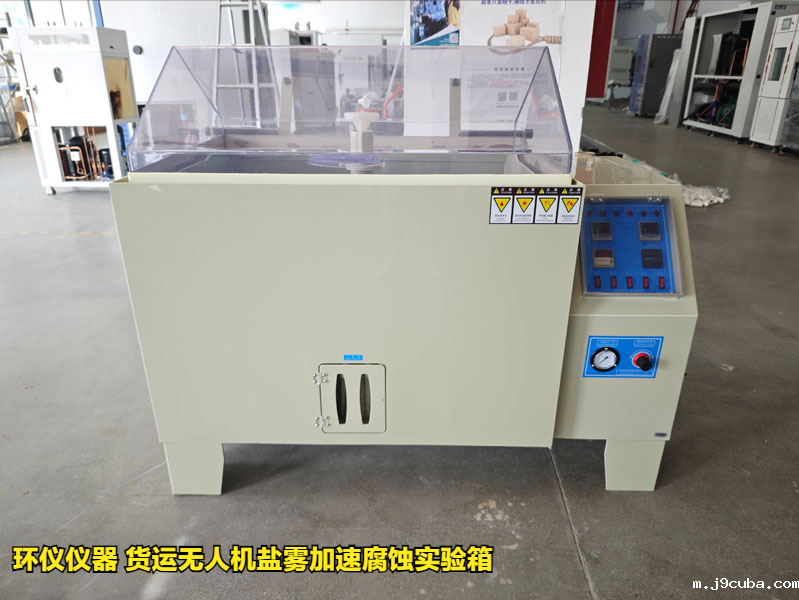 货运无人机盐雾加速腐蚀实验箱的实验研究(图1)