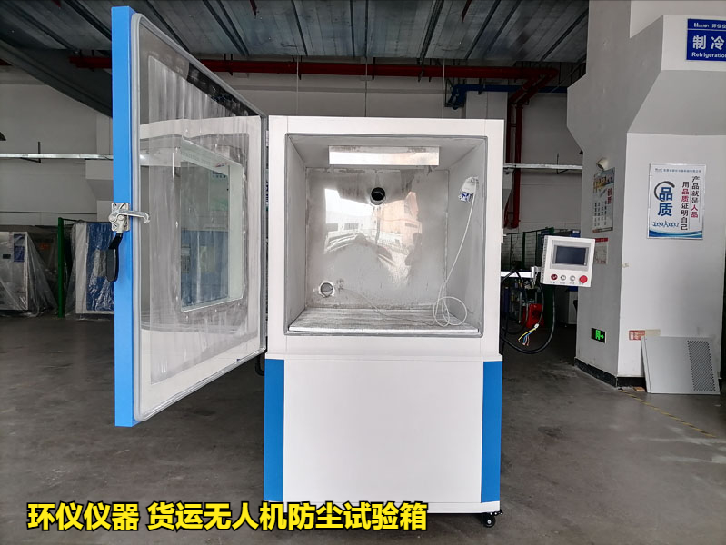 货运无人机防尘试验箱的试验方法(图1)