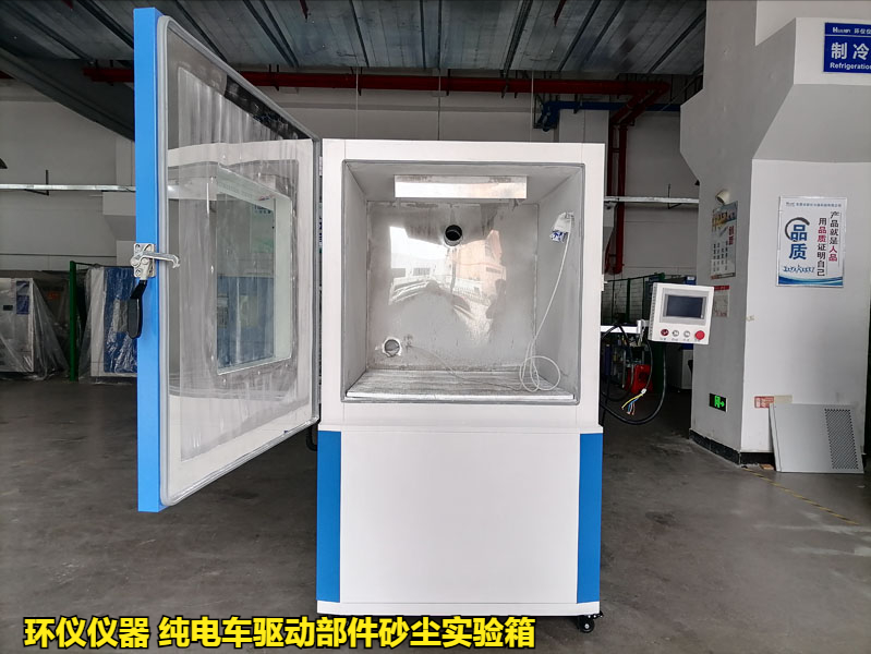 纯电车驱动部件砂尘实验箱的试验要求(图1)