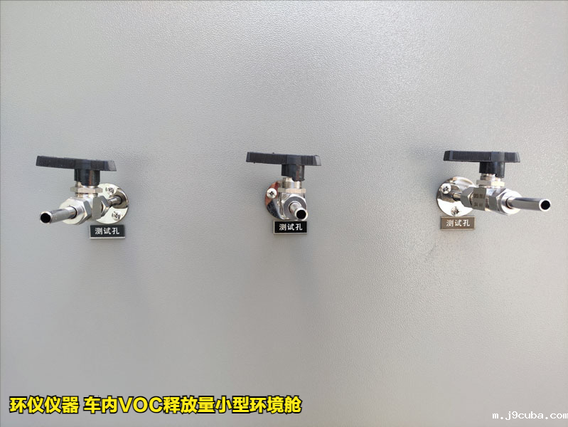 车内VOC释放量小型环境舱(图3)