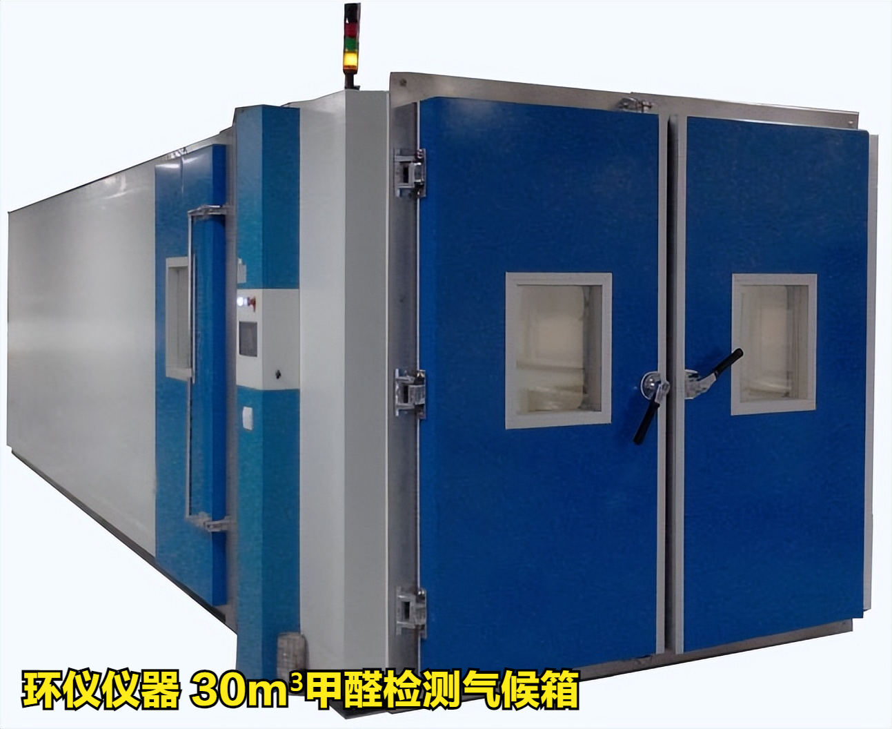 30m³甲醛检测气候箱的研发测试(图1)