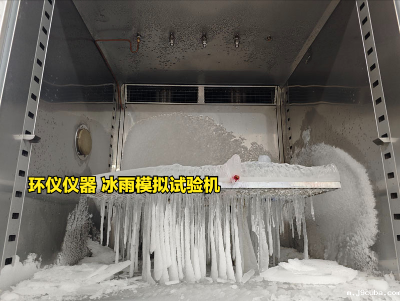 冰雨模拟试验机的试验设计(图5)
