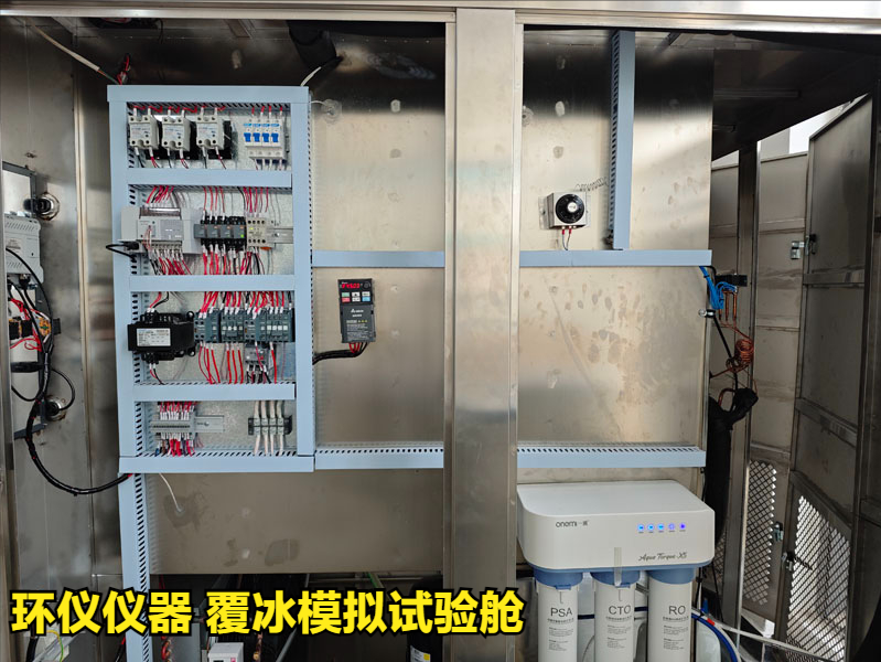 覆冰模拟试验舱的系统组成(图2)