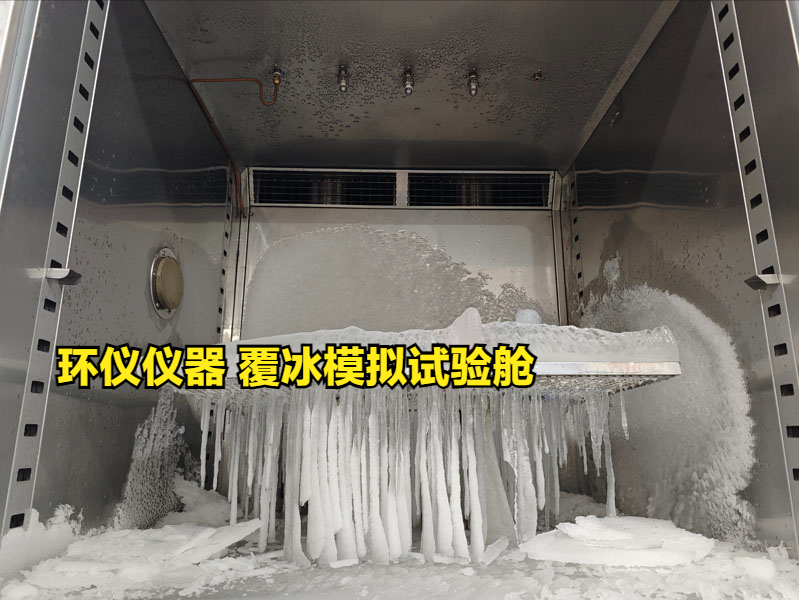 覆冰模拟试验舱的系统组成(图3)