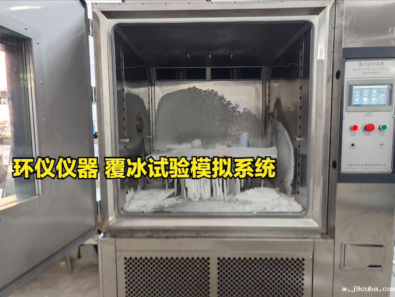 覆冰试验模拟系统的试验研究(图1)