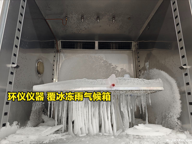 覆冰冻雨气候箱的主要试验过程(图3)