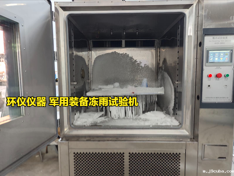 军用装备冻雨试验机试验方案(图1)