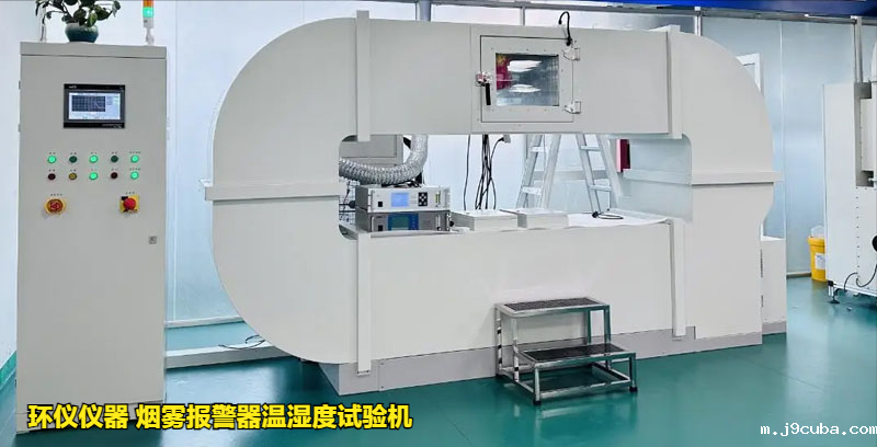 烟雾报警器温湿度试验机的高低温试验(图1)