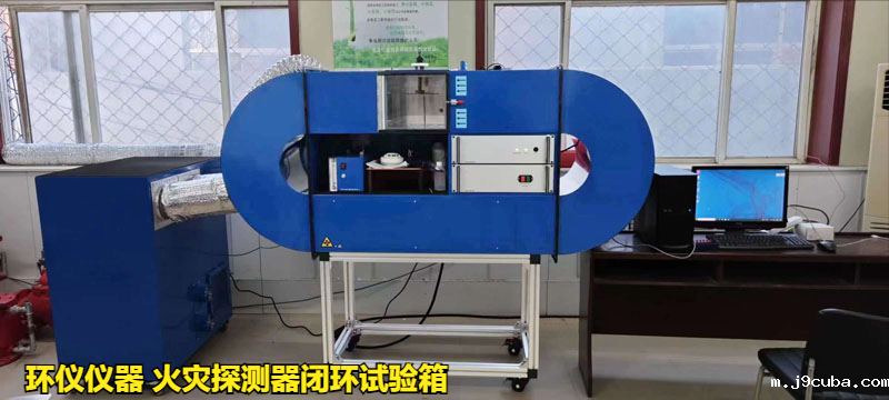火灾探测器闭环试验箱的结构特征(图1)