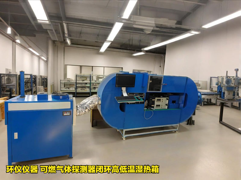 可燃气体探测器闭环高低温湿热箱(图3)