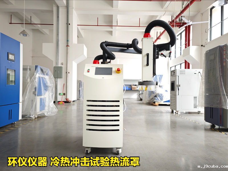 冷热冲击试验热流罩方案设计(图1)