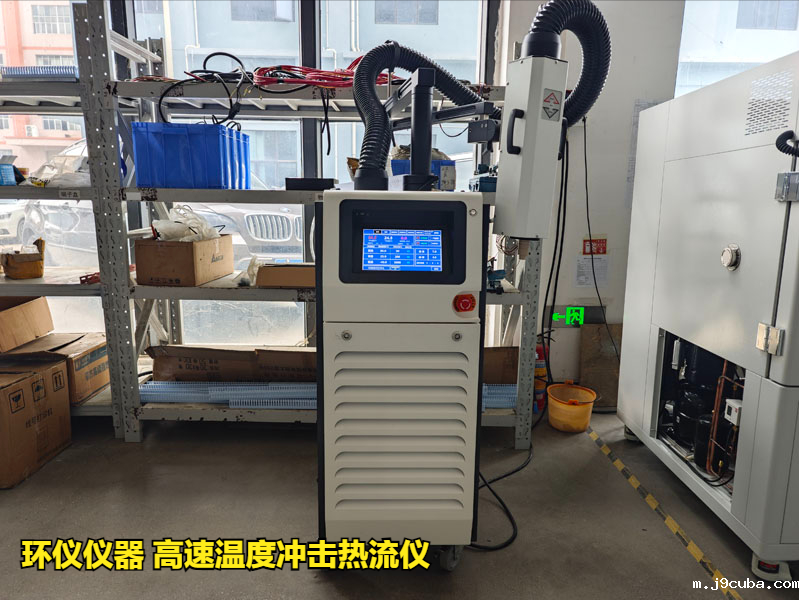 高速温度冲击热流仪对BGA封装焊点冲击分析(图1)