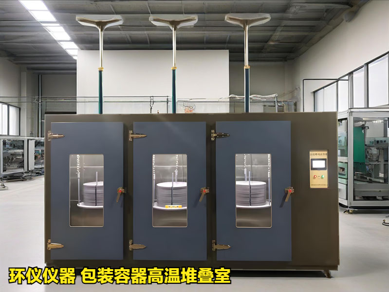 包装容器高温堆叠室的试验方法(图1)