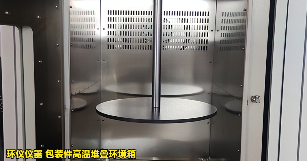 包装件高温堆叠环境箱的技术方案(图3)