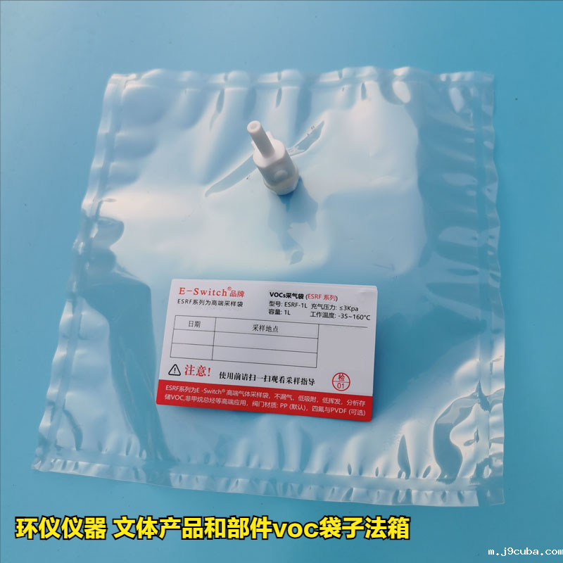 文体产品和部件voc袋子法箱的采样要求(图2)