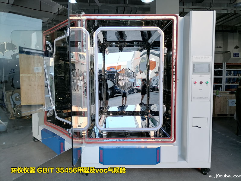 GB/T 35456甲醛及voc气候舱(图1)