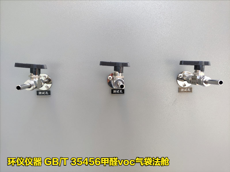 GB/T 35456甲醛voc气袋法舱对印刷品的试验方法(图3)