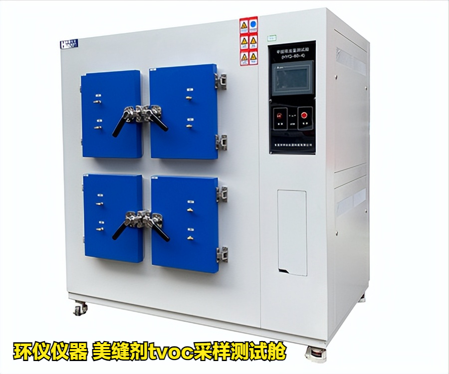 美缝剂tvoc采样测试舱的试验研究(图1)