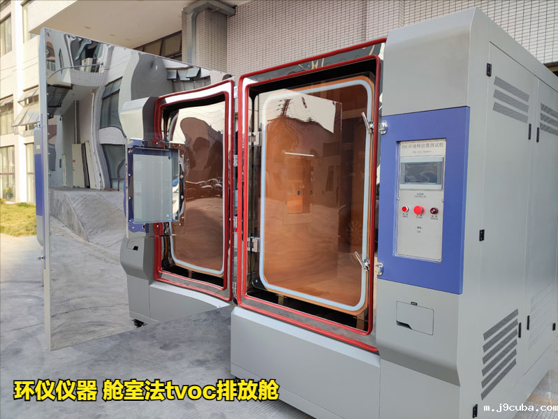 舱室法tvoc排放舱对样品的预处理(图1)