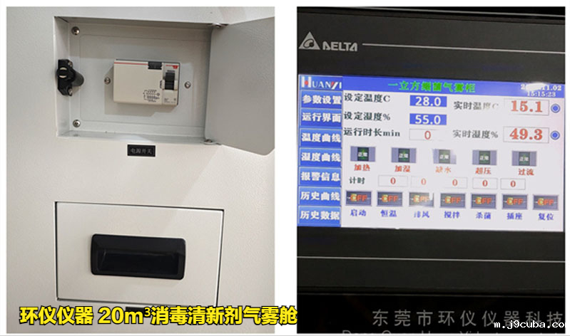 消毒清新剂气雾舱的试验内容(图2)