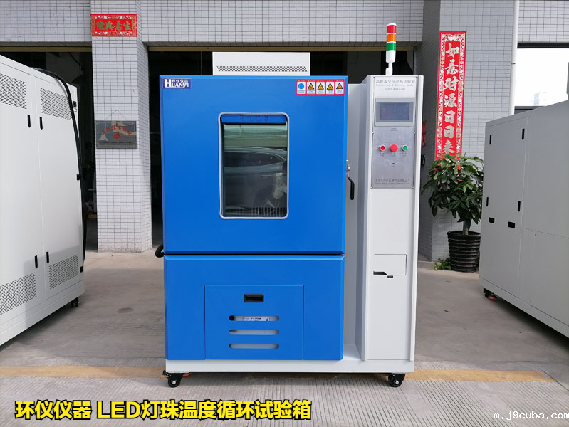 LED灯珠温度循环试验箱(图1)