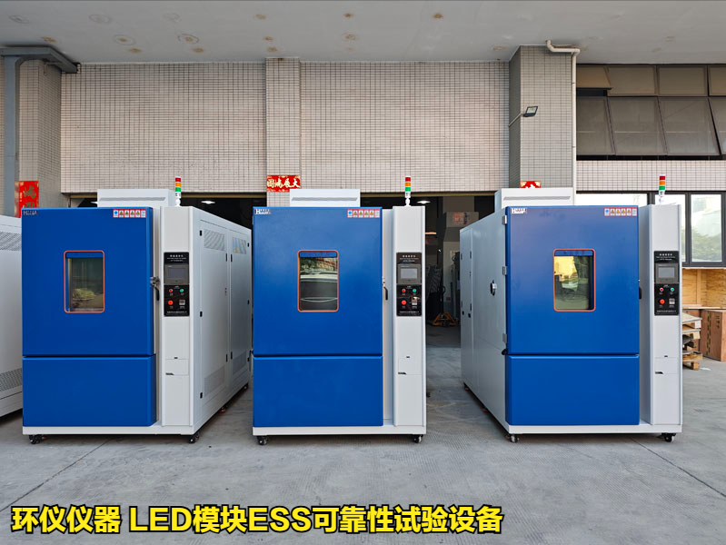 LED模块ESS可靠性试验设备的设计方案(图1)