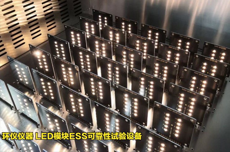 LED模块ESS可靠性试验设备的设计方案(图3)