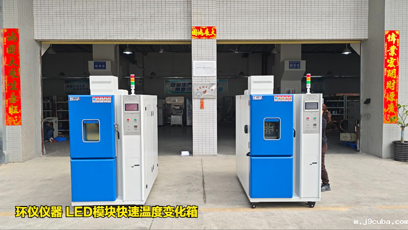 LED模块快速温度变化箱对汽车OLED光源的温度循环试验(图1)
