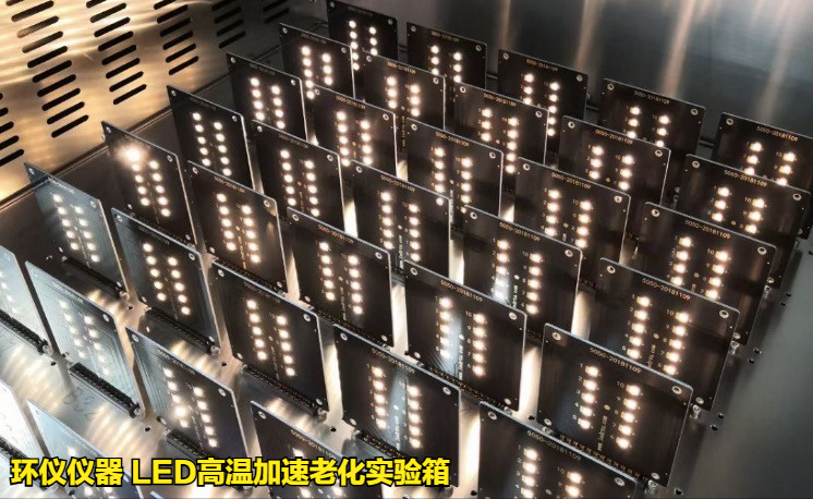 LED高温加速老化实验箱的试验要求(图2)