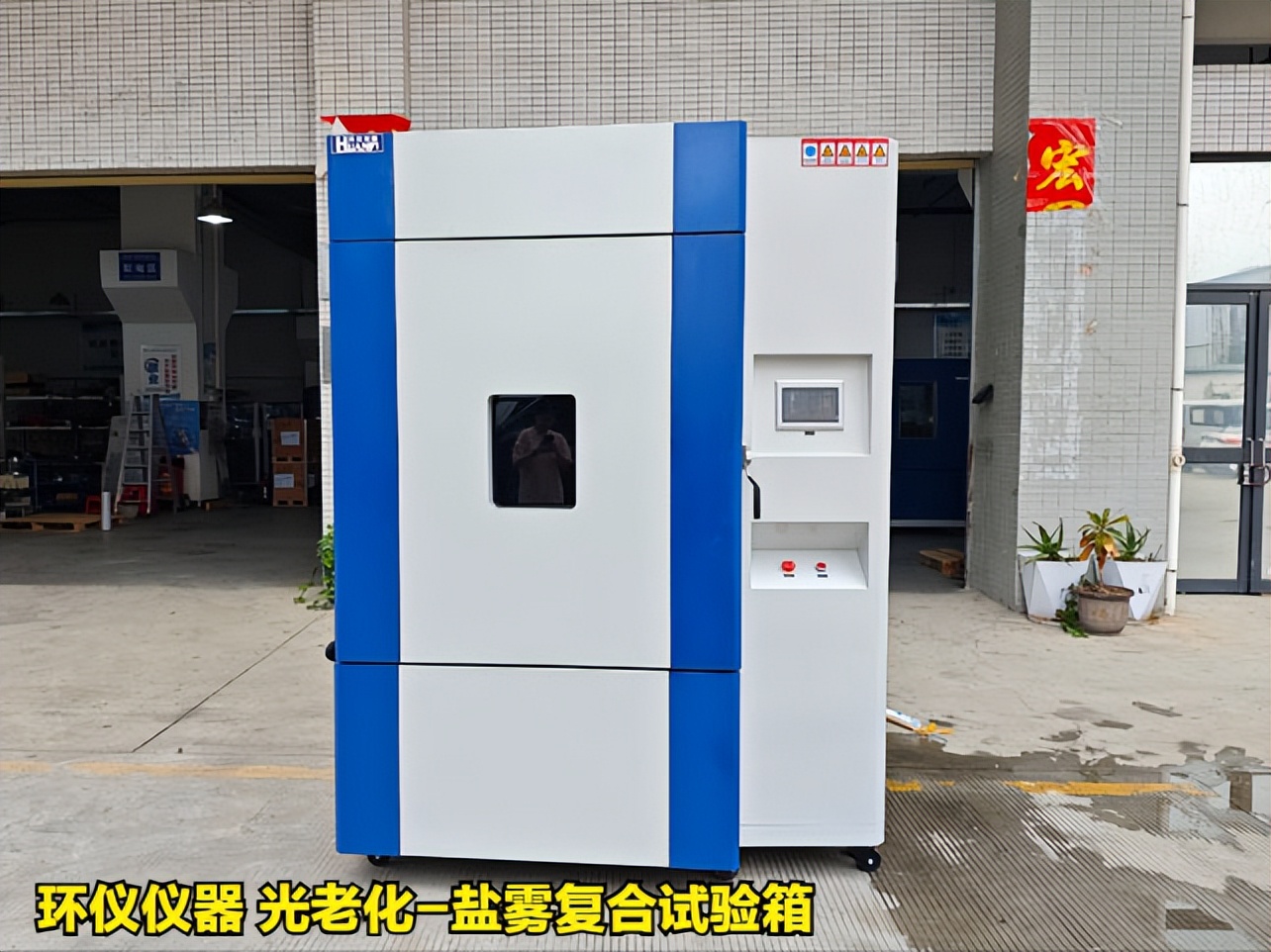 光老化-盐雾复合试验箱(图1)