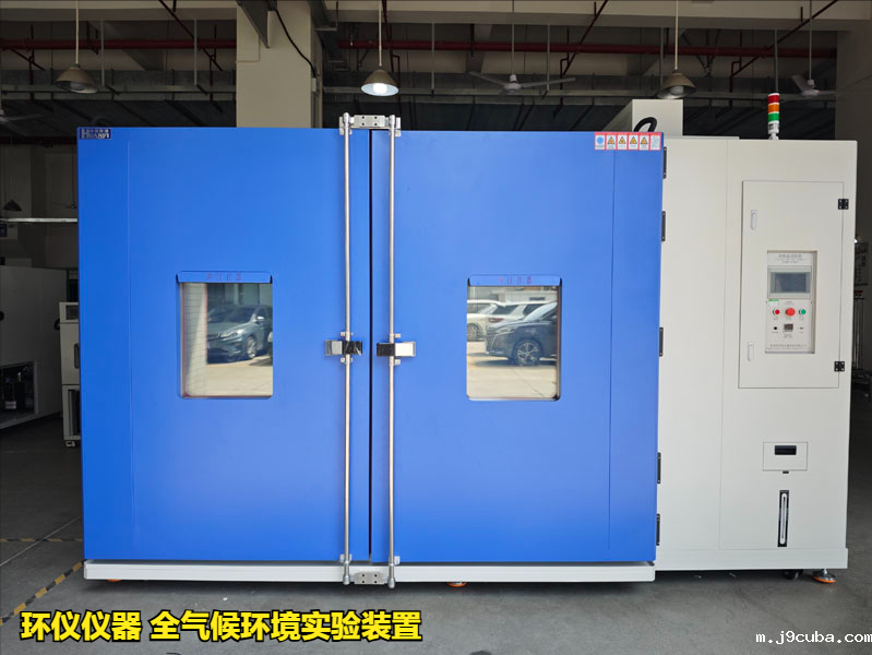 全气候环境实验装置(图1)