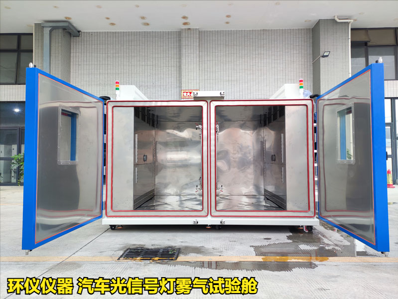 汽车光信号灯雾气试验舱的技术要求(图1)