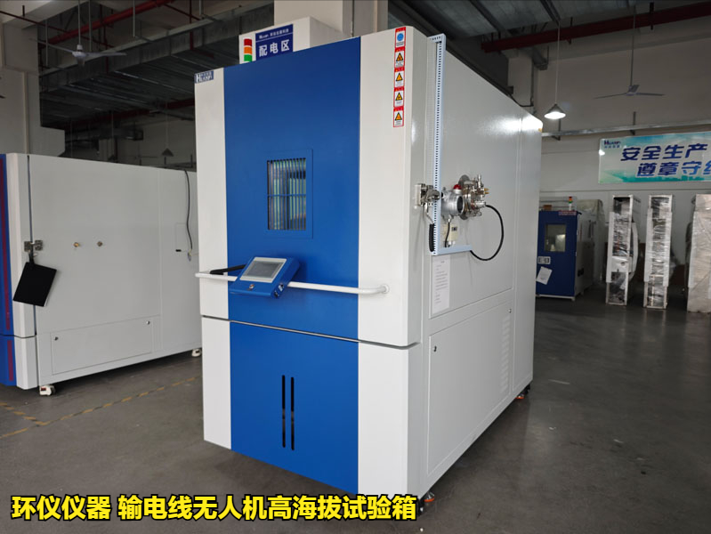 输电线无人机高海拔试验箱(图1)