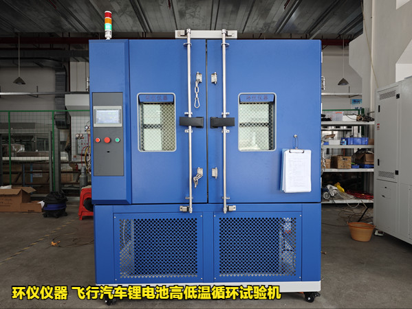 飞行汽车锂电池高低温循环试验机的试验研究(图1)