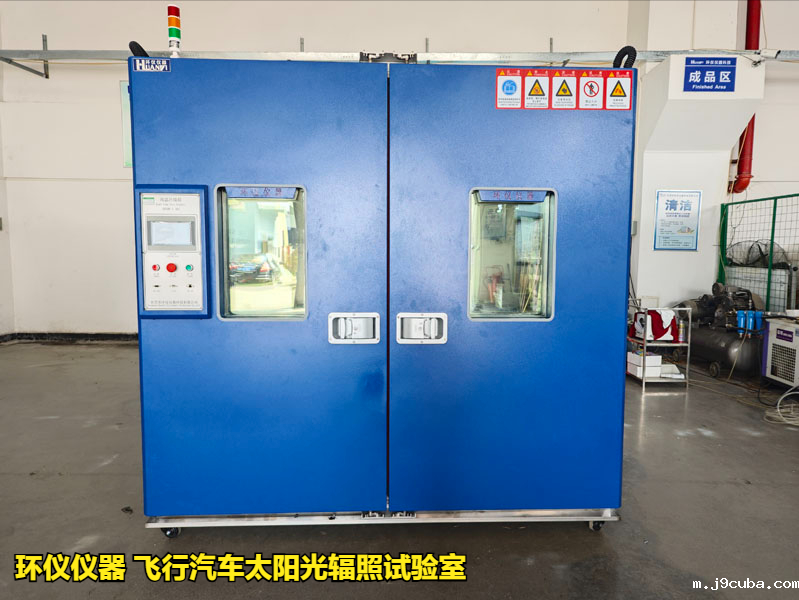 飞行汽车太阳光辐照试验室(图3)