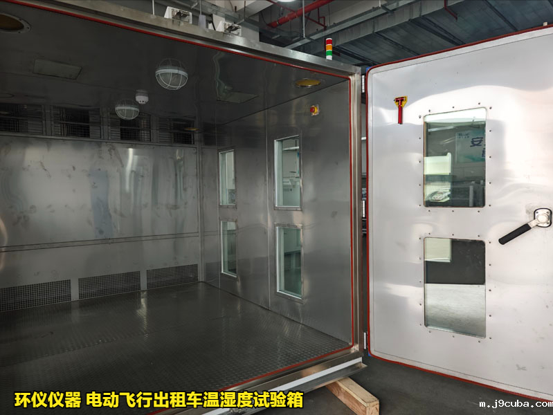 电动飞行出租车温湿度试验箱的湿热试验验证(图3)