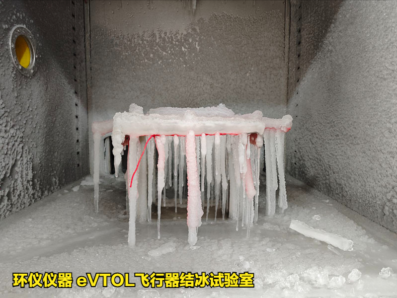 eVTOL飞行器结冰试验室(图4)