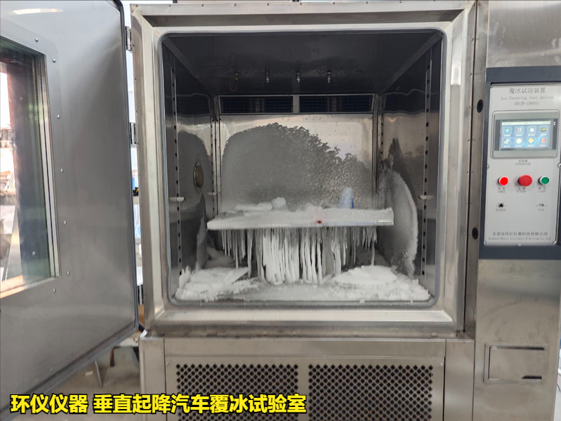 垂直起降汽车覆冰试验室的结冰试验方法(图1)