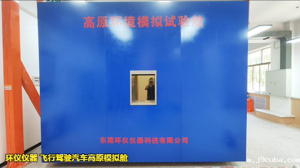 飞行驾驶汽车高原模拟舱的试验意义(图1)
