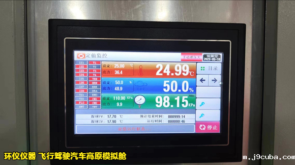 飞行驾驶汽车高原模拟舱的试验意义(图2)
